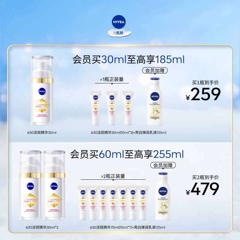 【王星越代言】妮维雅630精华焕白淡斑提亮敏感肌面部抗氧30ml