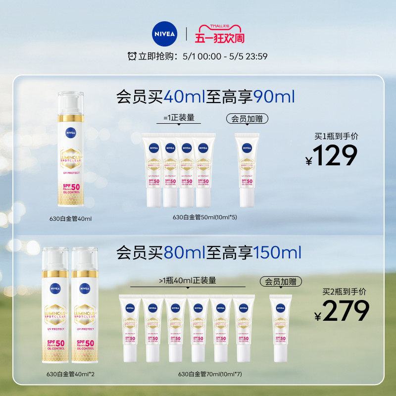 【38抢先购】妮维雅630防晒隔离SPF50轻薄焕白面部通勤女40ml