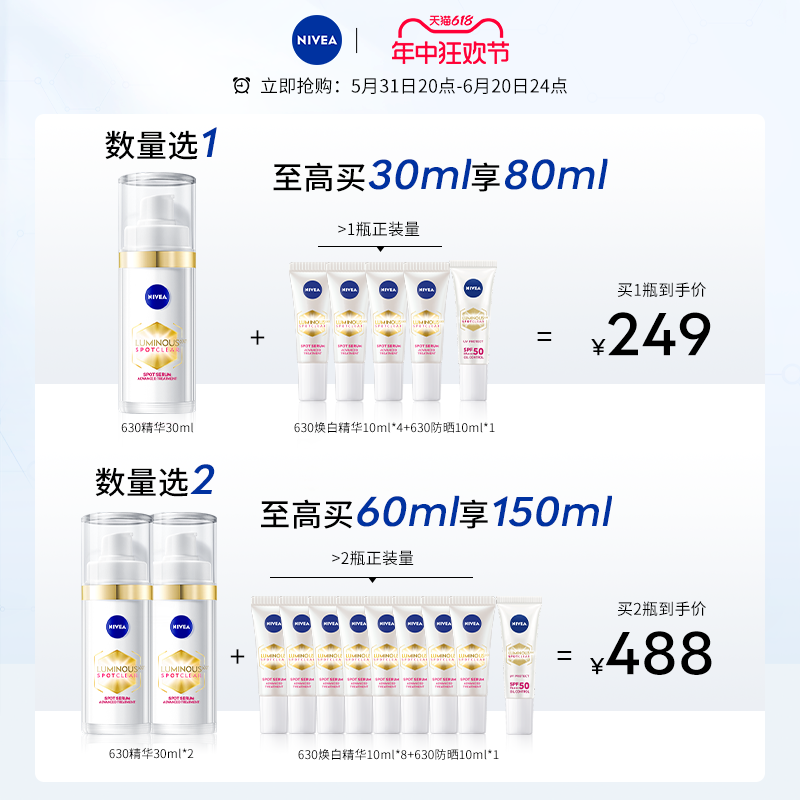 【618壕礼】妮维雅630精华焕白淡斑提亮敏感肌面部抗氧抗糖30ml - 图0