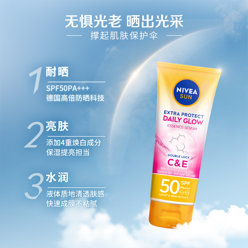 【618开抢】妮维雅泰国防晒霜SPF50焕白身体素颜霜清爽2支装