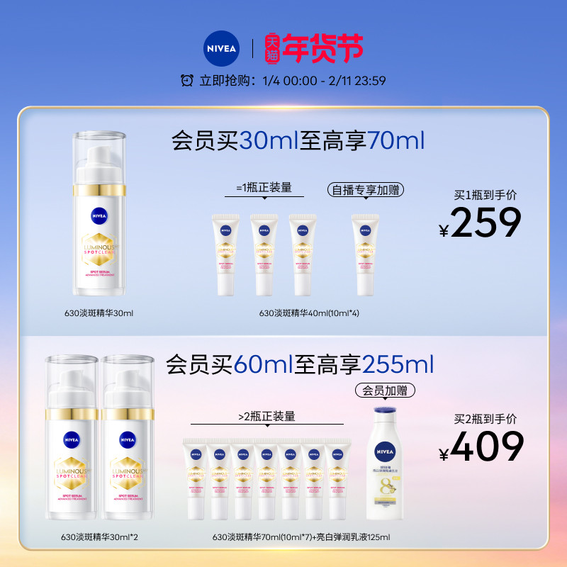 【NO.1淡斑精华】妮维雅630精华淡斑美白焕亮精华液抗氧化官方