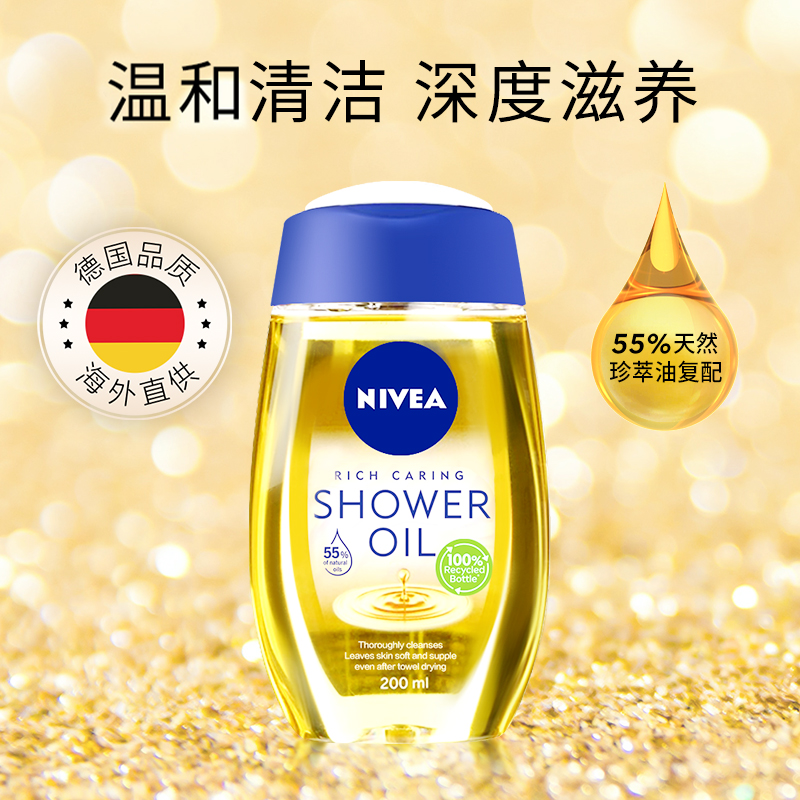 【百亿补贴】NIVEA/妮维雅滋润养肤卸防晒沐浴露沐浴油200ml