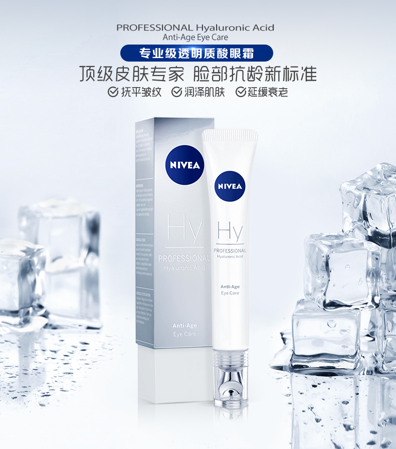 NIVEA妮维雅官方海外旗舰店Nivea妮维雅专业级眼部抗皱去细纹小熨斗眼霜女精华液15ml黑眼圈1