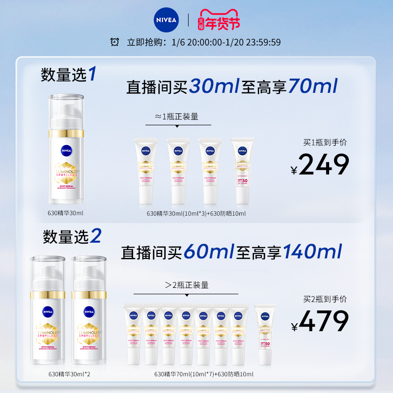 【直播间专属】妮维雅630精华美白淡斑提亮敏感肌抗氧化精华30ml