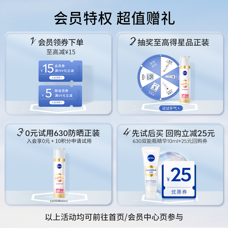 【双旦抢先购】妮维雅630精华+防晒套装美白提亮抗氧抗糖淡斑秋冬