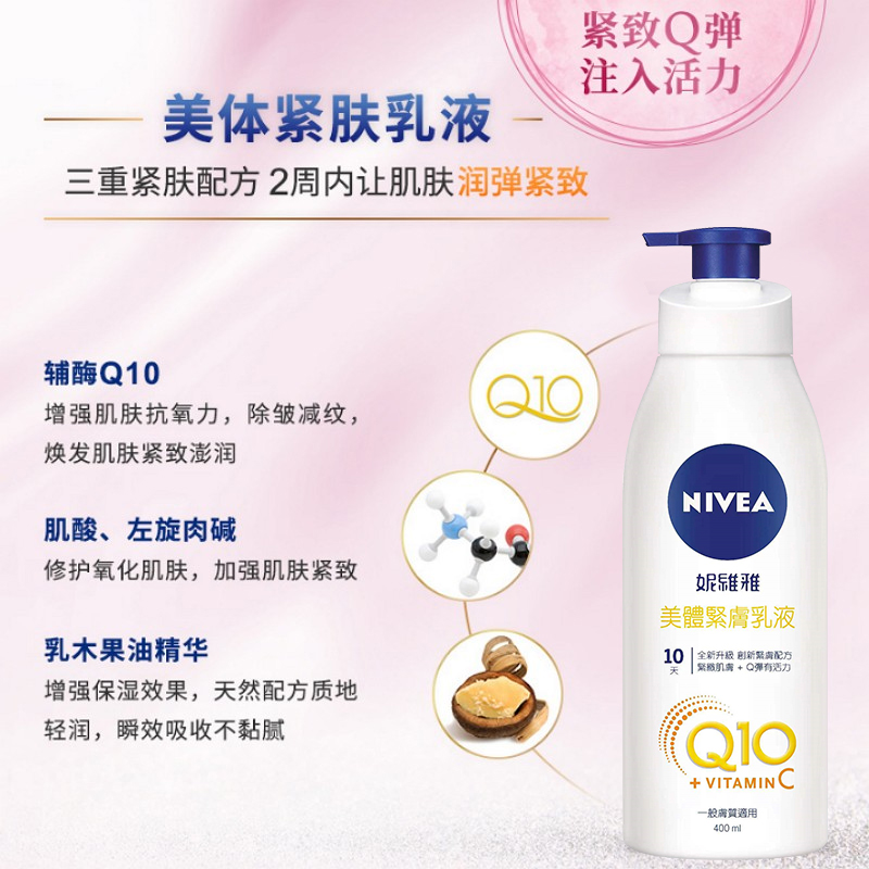 NIVEA妮维雅官方海外旗舰店妮维雅全身纤体去橘皮凝霜200ml+Q10 Plus美体紧肤乳液400ml1