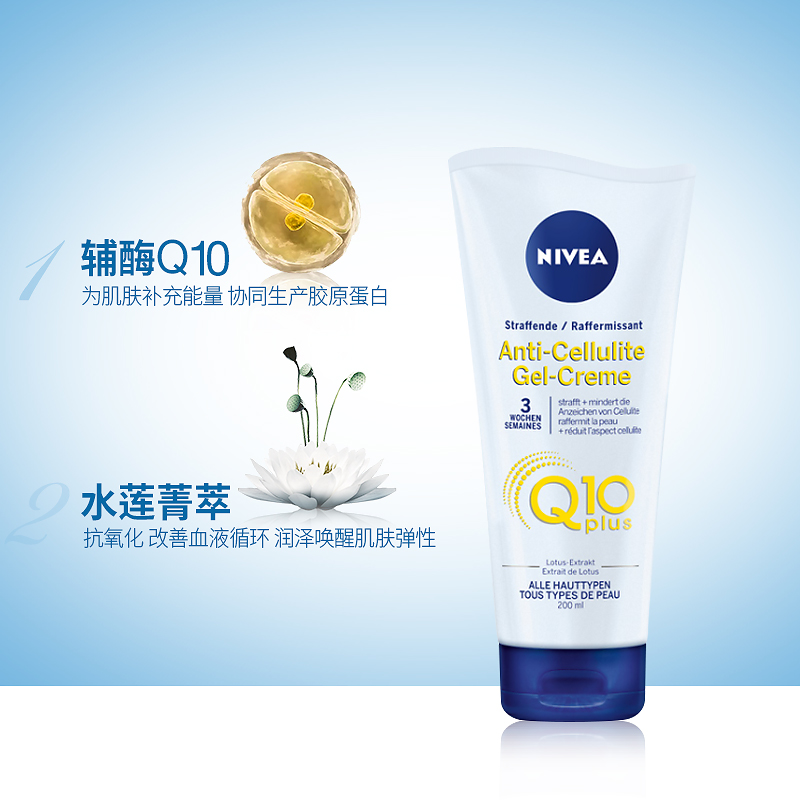 NIVEA妮维雅官方海外旗舰店Nivea妮维雅Q10美体凝露去橘皮全身纤体嫩滑润肤紧致霜身体乳2