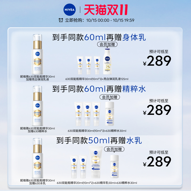 【王源同款】妮维雅630双能瓶精华抗糖美白淡斑补水官方正品面部