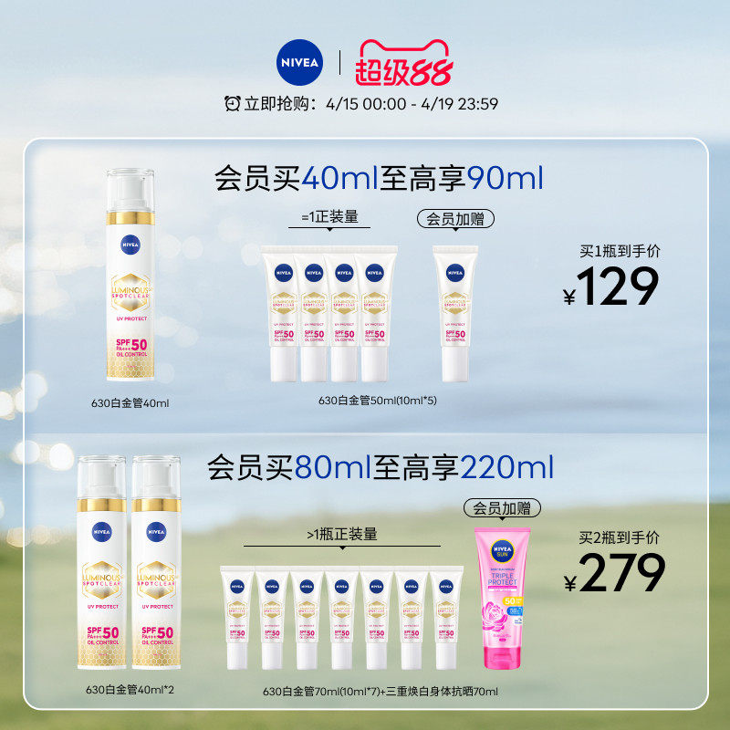 【38抢先购】妮维雅630防晒隔离SPF50轻薄焕白面部通勤女40ml