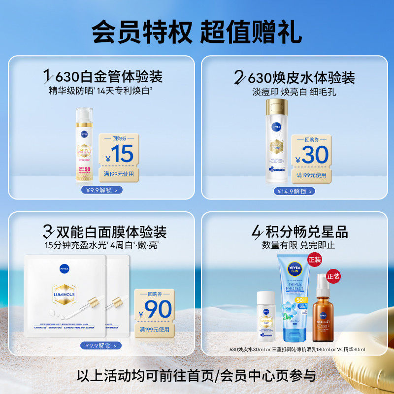 【年货开抢】妮维雅630精华+植A精华早C晚A套装抗氧焕白抗老