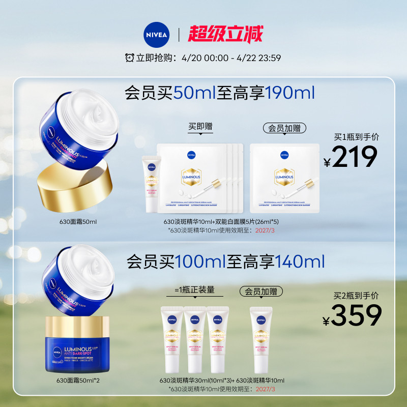 【520礼物】妮维雅630面霜焕白抗氧抗糖去黄抗皱修护女50ml