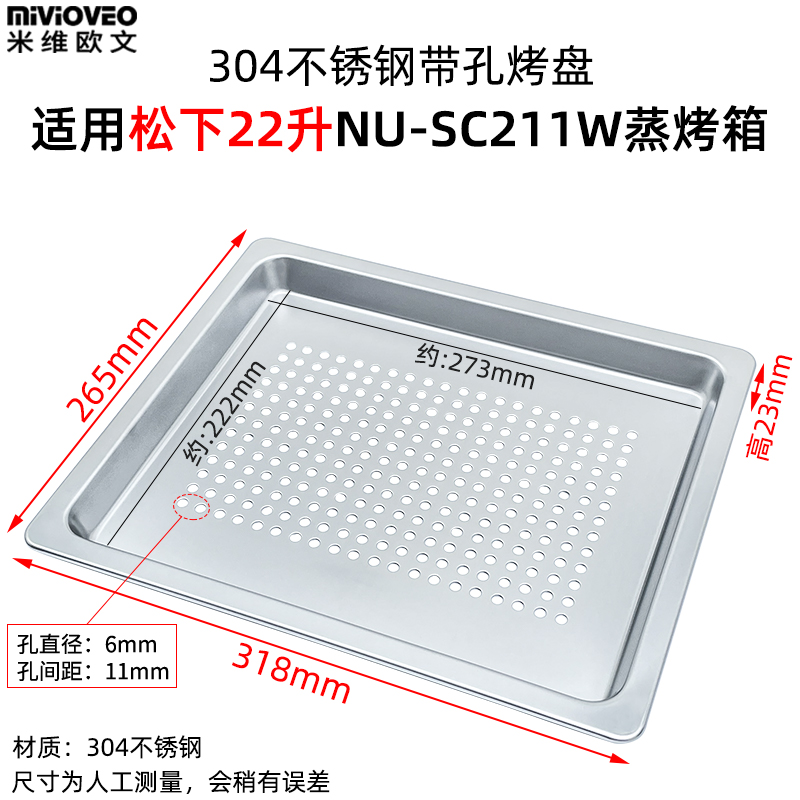 适用松下22升蒸烤箱不锈钢烤盘网架带孔蒸盘不沾盘配件NU-SC211W