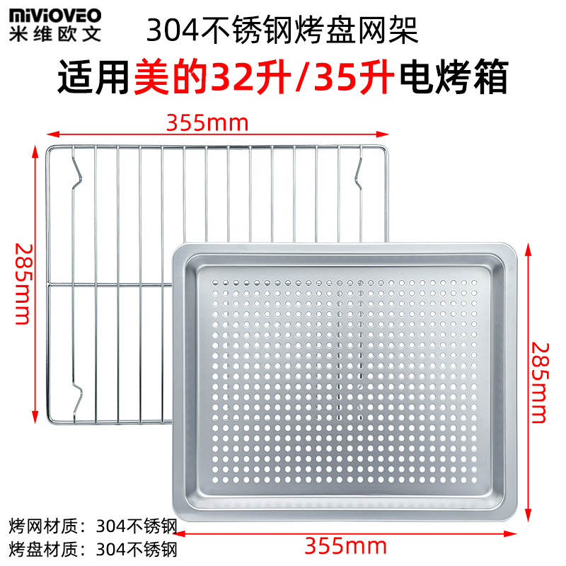 不锈钢烤盘网架适用美的10/25/35/38升电烤箱平底食物托盘PT2531 - 图2