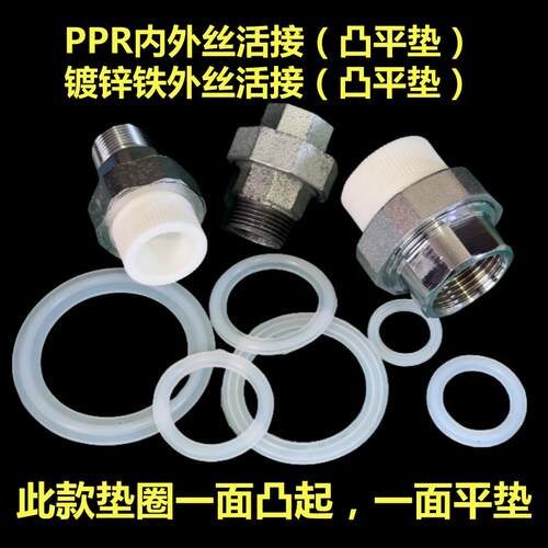 PPR内外丝活接油任凸平垫铁外丝活接垫塑料硅胶垫1寸2寸DN152050 - 图1