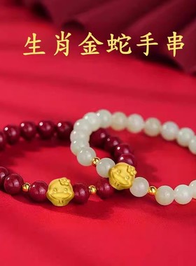 十二生肖纯金色手串朱砂转运珠