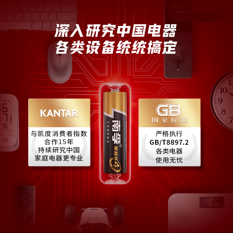 南孚5号和7号空调遥控器的电池碱性玩具七号鼠标AM3门锁五号大全 - 图1