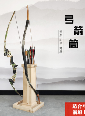 实木立式投壶弓箭架箭馆箭壶落地