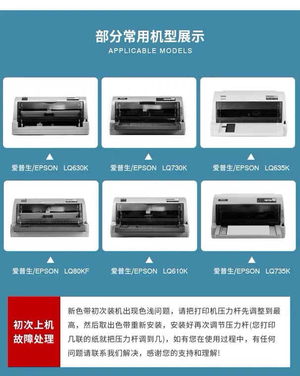 爱普生630k730k735k630kll税控发票出库单针式票据打印机色带覆膜 - 图1