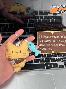 小猫小鱼香囊挂件手工DIY钥匙扣材料包送女生新年情人节礼物