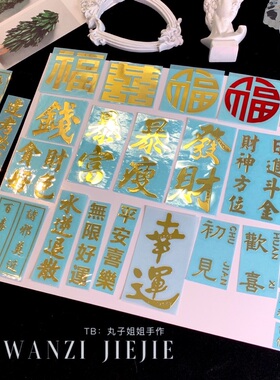 时来运转祈祷滴胶手机壳