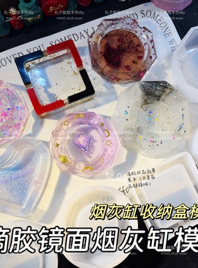 diy手作风硅胶爱心菱形烟灰缸