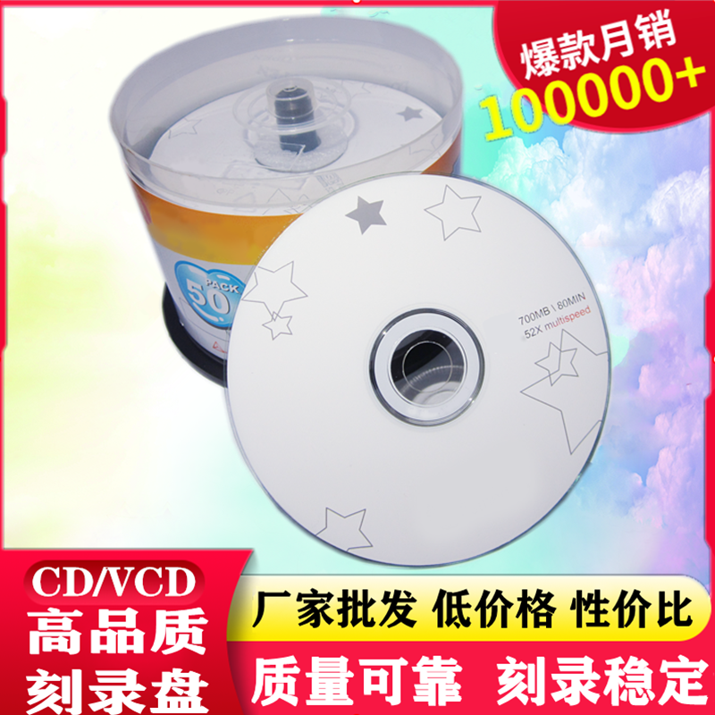 cd-r空白光碟车载音乐MP3光盘50片空白盘700M刻录CD光碟光盘KDA空 - 图0