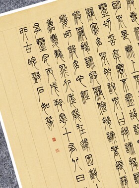 清邓石如心经篆书法仿古代名家真迹微喷复定制品练字装裱竖立幅轴