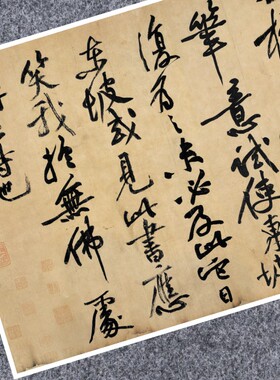 宋黄庭坚跋苏轼黄州寒食诗行书法仿古代名家真迹微喷临摹装裱横轴