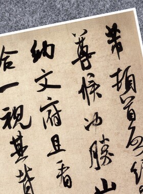 宋米芾彦和帖行草书法古代名家真迹微喷复定制字帖临摹装裱立幅轴