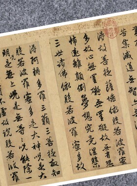 元赵孟頫经心墨迹册行书法名家真迹复制品练字帖临摹装裱横幅长