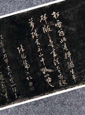 元赵孟頫蜀山图歌碑帖民国拓本行书法名家真迹复制品练字临摹装裱