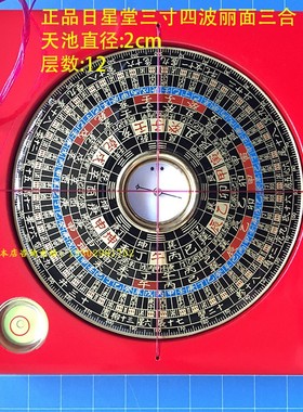 正品台湾日星堂3寸10cm综合罗盘