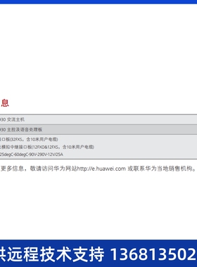 华为程控交换机eSpace-U1930电话交换机100用户许可
