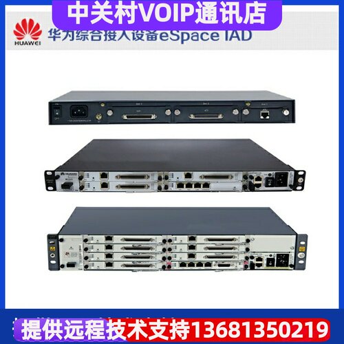华为eSpace IAD196综合接入设备IAD加3块32FXS模 - 图3