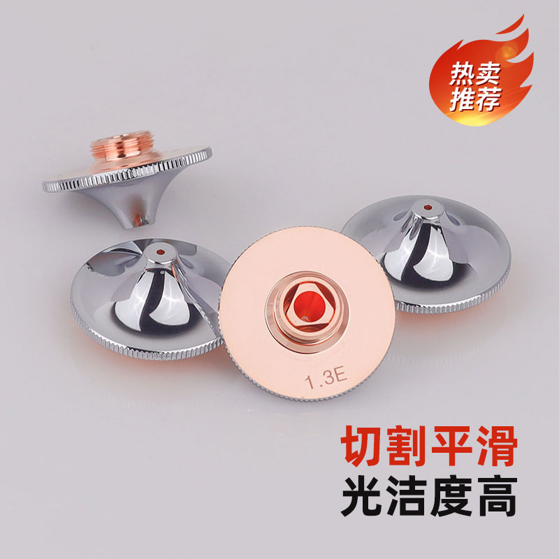 激光高速喷嘴氧气双层奔腾割嘴大族款光纤切割机D1.2E弧形D28喷头 - 图1