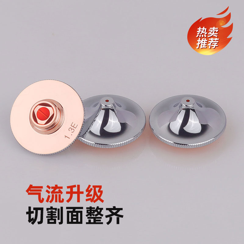 激光高速喷嘴氧气双层奔腾割嘴大族款光纤切割机D1.2E弧形D28喷头 - 图0