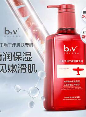b2v沐浴露红藻精华专研针对干燥干痒清润保湿舒缓不紧绷留香正品