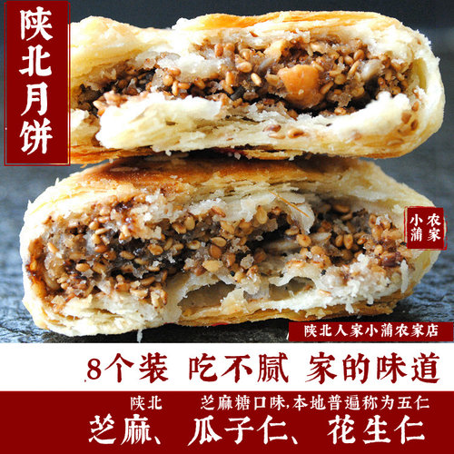 陕北特产绥德塔上雪花月饼传统手工五仁枣泥糕点中秋酥皮点心炉馍 - 图0