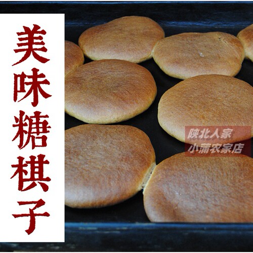 陕北榆林特产绥德糖棋子 传统糕点老式月饼糖琪子混糖饼 10个包邮 - 图2
