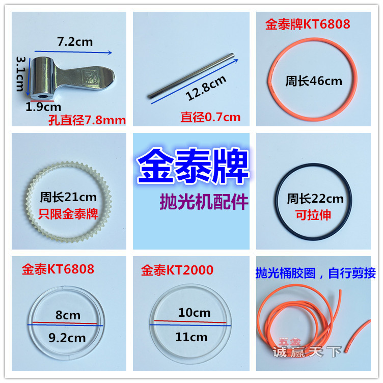 金泰KT6808/2000滚桶滚筒抛光机配件 坦克带传动带皮带插杆手把 - 图1