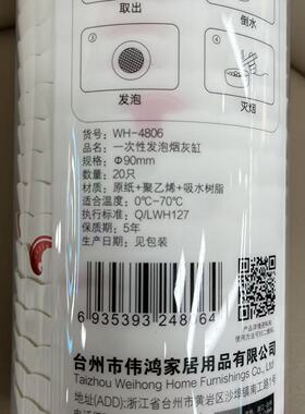 开普特wh-4806一次性发泡烟灰缸 20只/包 直径9cm灭烟头安全卫生