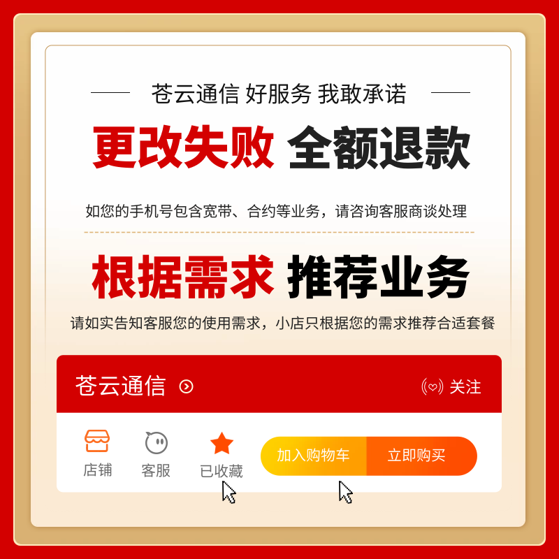 移动更改8元套餐不换号变更19元花卡资费修改转换芝麻卡内部套餐-图1