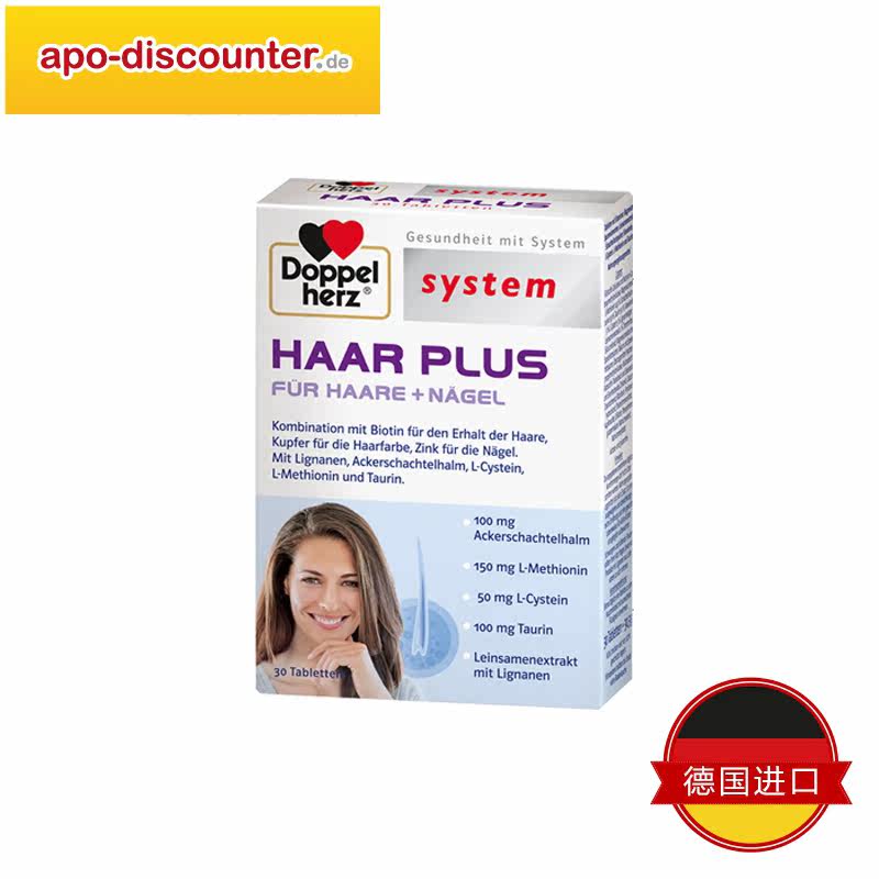 双心doppelherz 30片头发生物素 Apodiscounterde海外复合维生素/矿物质