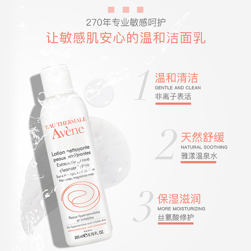 法国avene修护抗敏感进口洗面奶 Apodiscounterde海外洁面