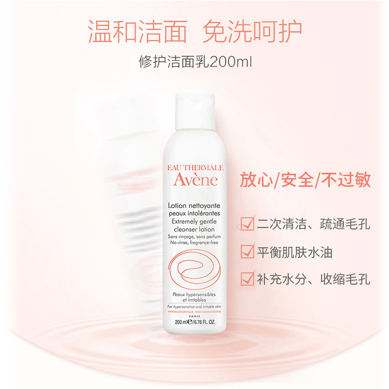法国avene修护抗敏感进口洗面奶 Apodiscounterde海外洁面