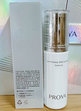专柜正品珀莱雅光感研白补水保湿精华液30ml淡斑提亮肤色改善暗沉