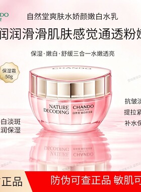 专柜正品自然堂娇颜嫩白水乳液面霜套装护肤品美补水保湿提亮肤色
