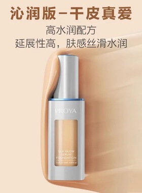 专柜正品珀莱雅奢养持妆双抗精华粉底液遮瑕保湿干油皮提亮肤色