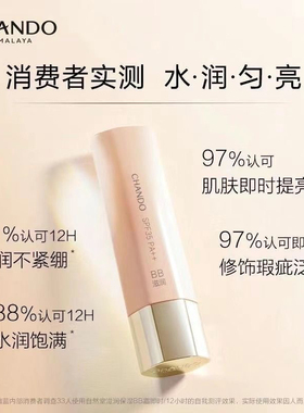 专柜正品自然堂雪域bb霜凝时修纹bb霜保湿精华霜保湿遮瑕亮肤防晒