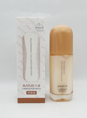 丸美重组胶原蛋白精华乳50g 抗皱淡纹紧致补水滋润乳液中样护肤品